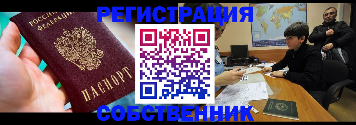 прописка в Краснозаводске